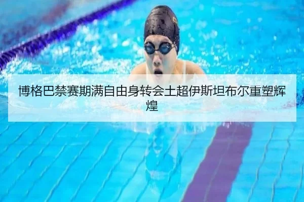 bo-ge-ba-jin-sai-qi-man-zi-you-shen-zhuan-hui-tu-chao-yi-si-tan-bu-er-zhong-su-hui-huang-2-433.jpg