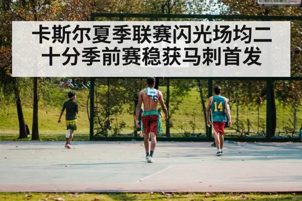 basketball court game