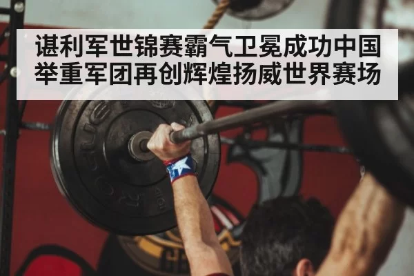Chinese weightlifter