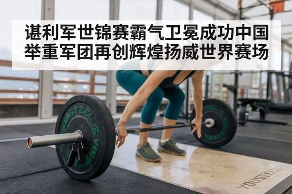 weightlifting training