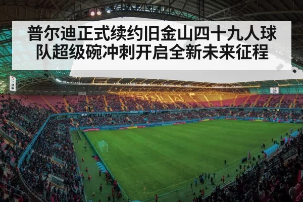 football stadium lights
