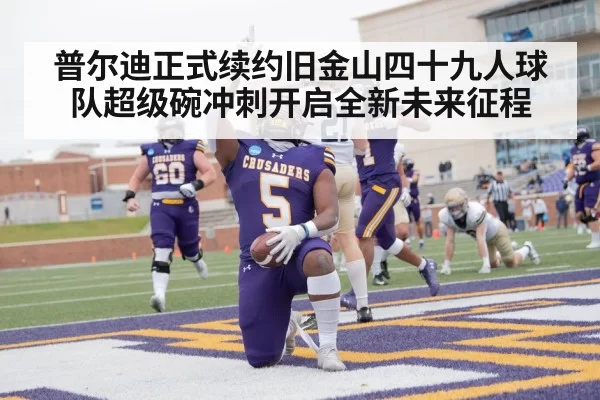 touchdown celebration