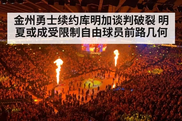 basketball arena crowd lights
