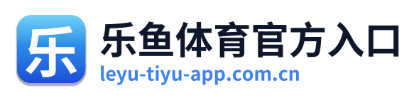 乐鱼体育官方入口